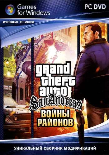 Grand Theft Auto: San Andreas Войны районов Mod